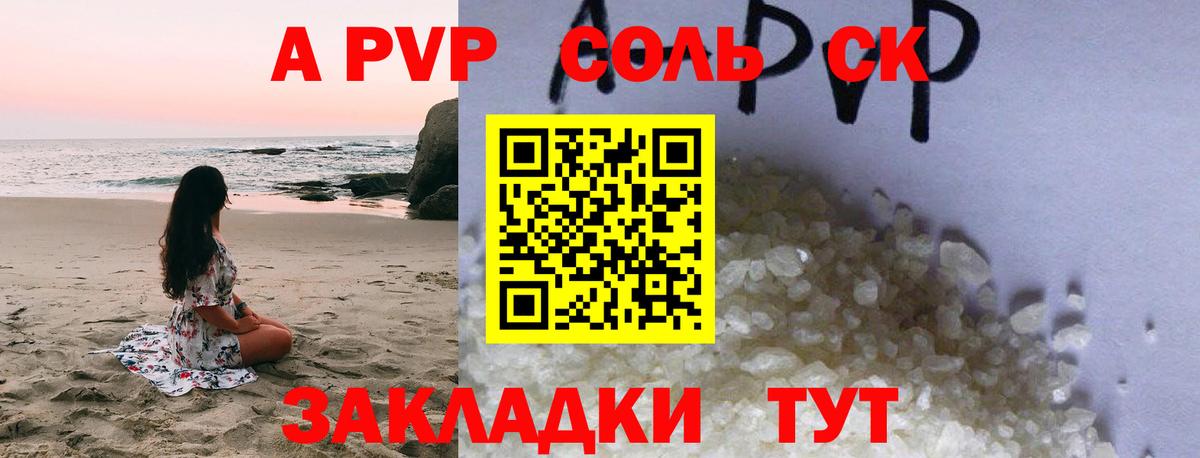 Alfa_PVP Соль Алушта