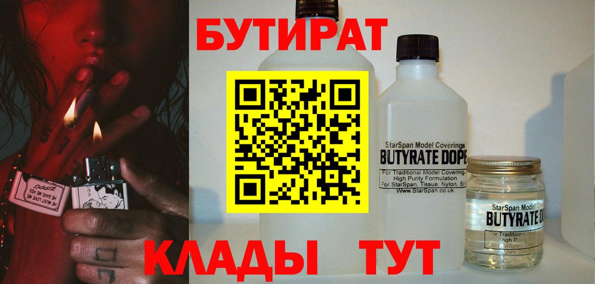 Бутират GHB Алушта