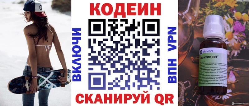 Кодеин напиток Lean (лин) закладки Алушта