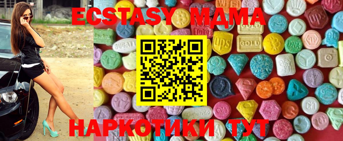 ЭКСТАЗИ MDMA Алушта