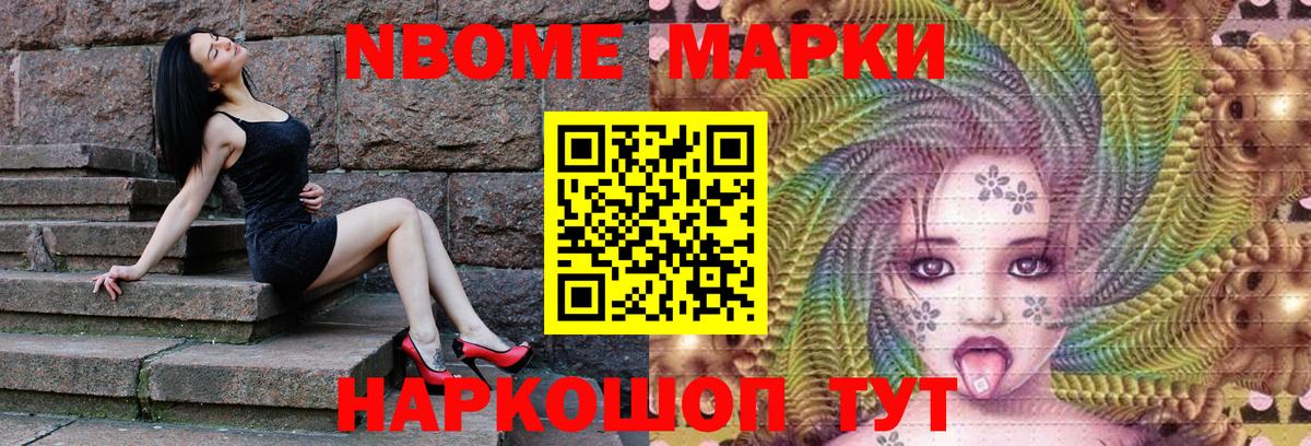 Марки 25I-NBOMe 1500мкг  Марки 25I-NBOMe 1500мкг  Алушта  Вход с VPN 
